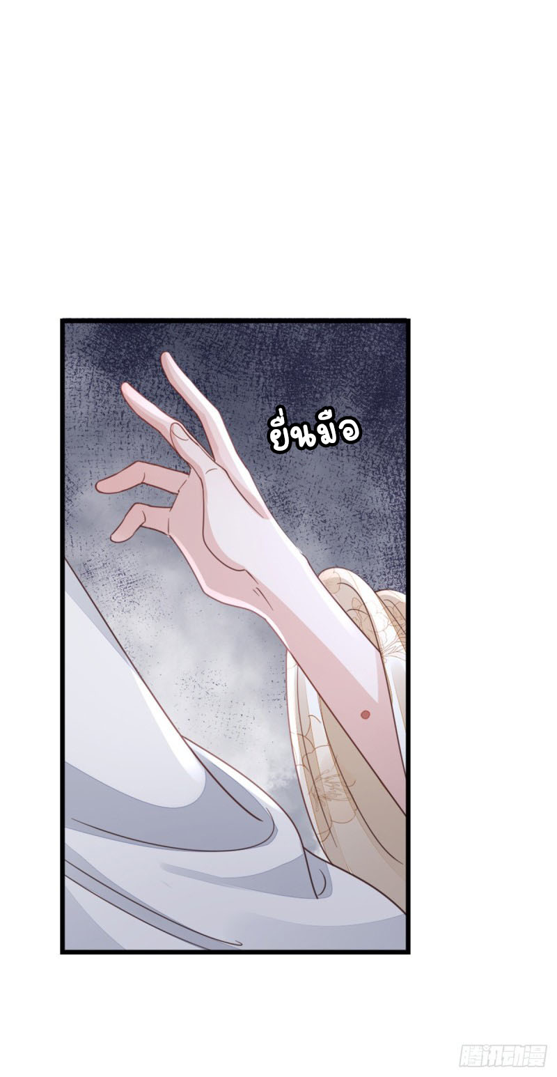 ระบบเปลี่ยนชะตายัยตัวร้าย ตอนที่ 41 หน้า 8