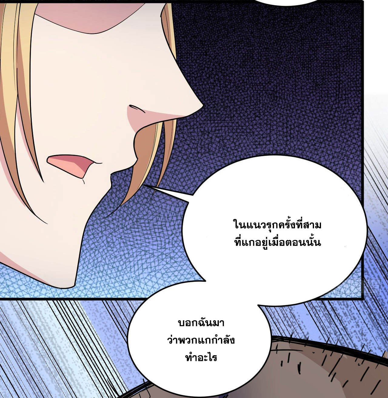 Magician from The Future ตอนที่ 25 หน้า 36