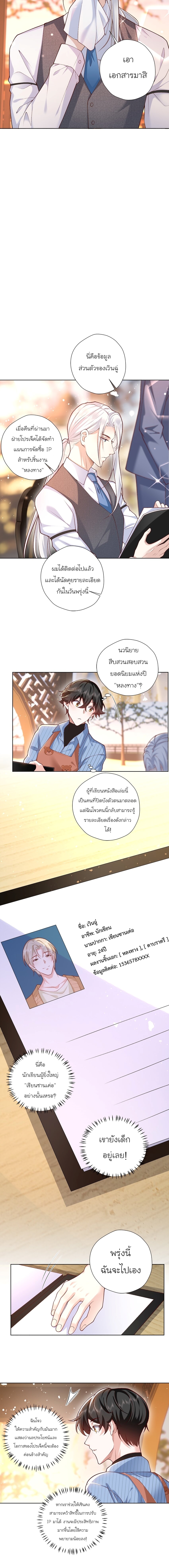 เขาให้มากเกินไปแล้วจริงๆ (BL) ตอนที่ 10 หน้า 8