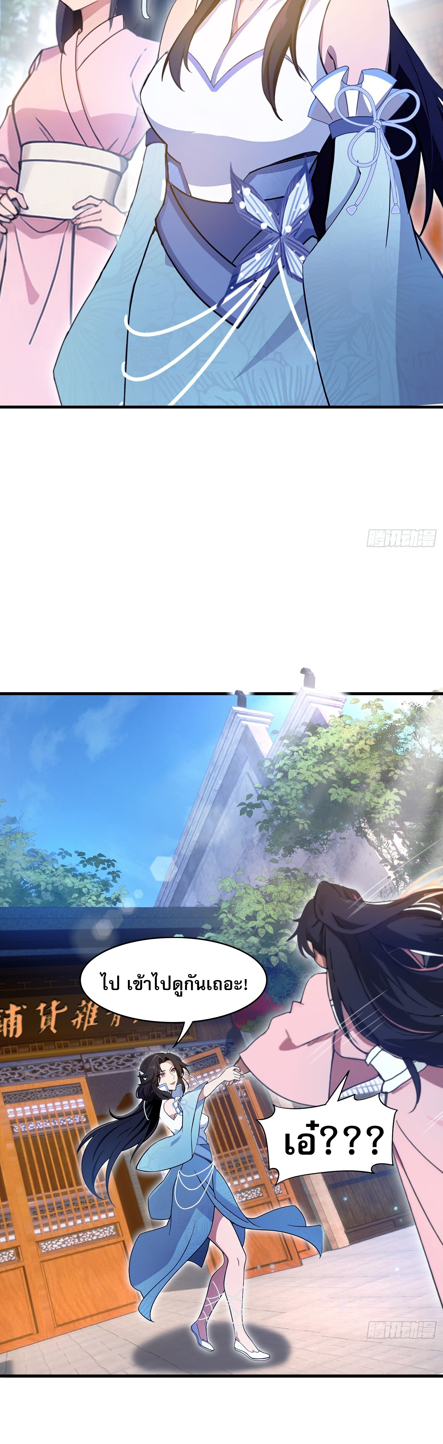 ที่แท้ข้าก็ไร้เทียมทานมาตั้งนานแล้วนี่เอง ตอนที่ 3 หน้า 21