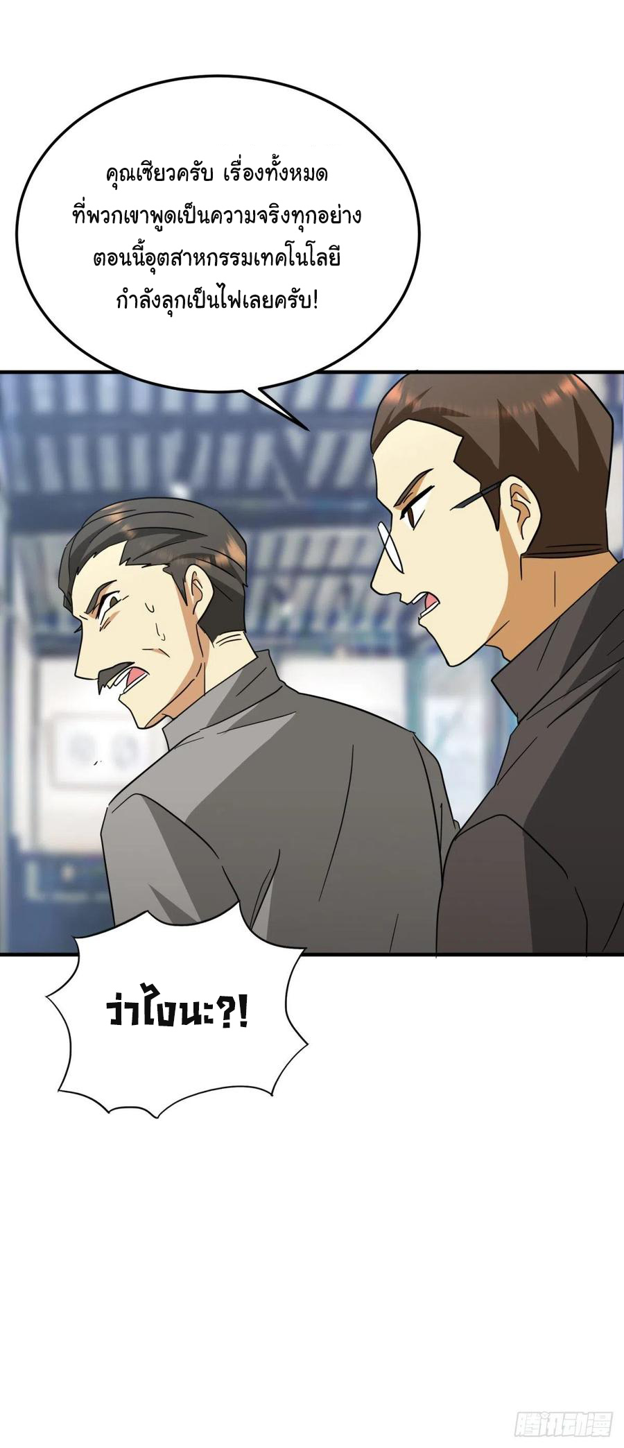 ระบบไลฟ์สด เจ้าพ่อสายเปย์ ตอนที่ 72 หน้า 6