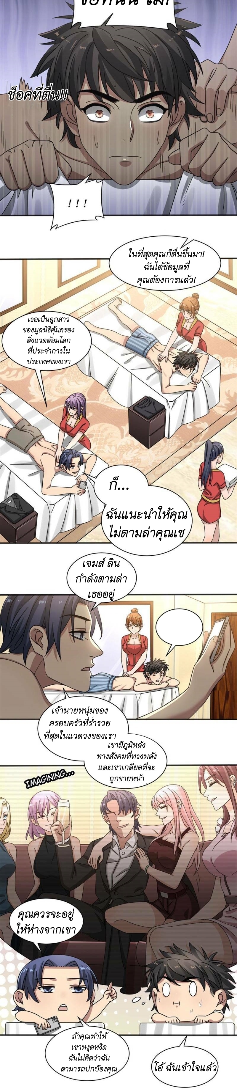 Blue and White Club ตอนที่ 11 หน้า 6