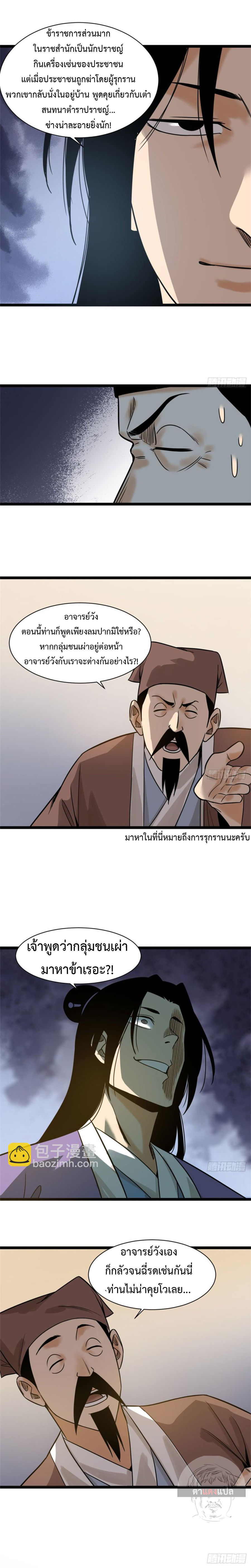 Ming Dynasty's Failure ตอนที่ 107 หน้า 8
