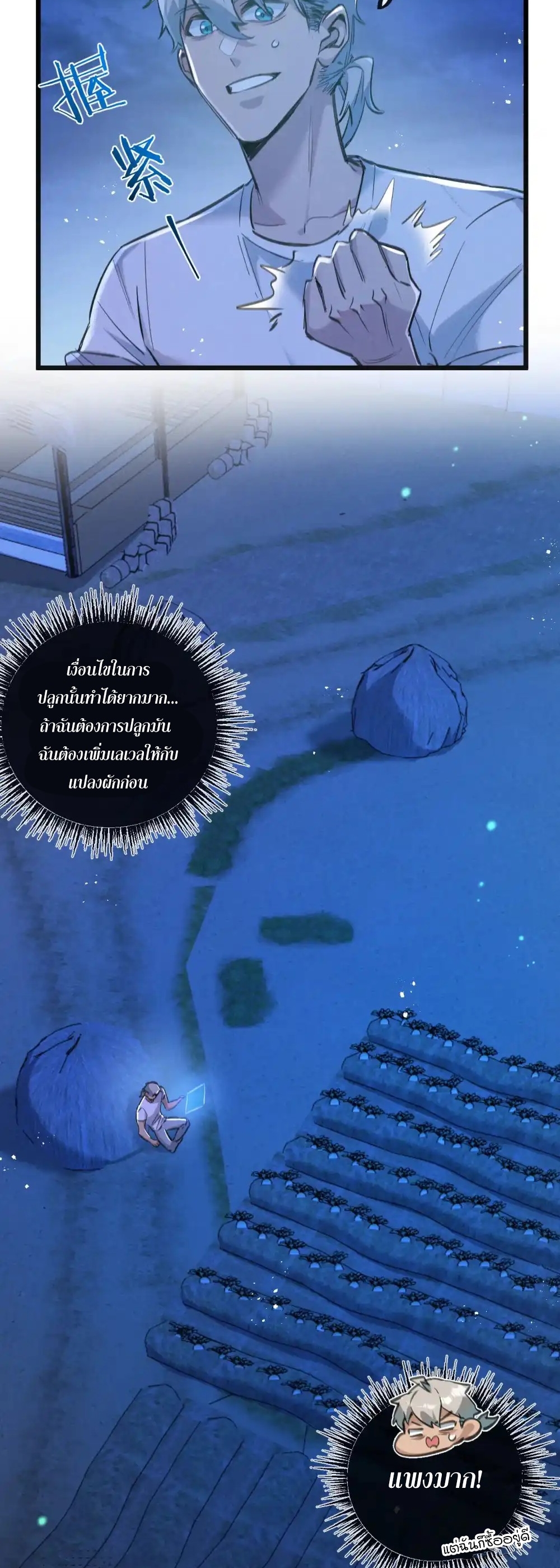 สุดยอดฟาร์มวันสิ้นโลก ตอนที่ 29 หน้า 13