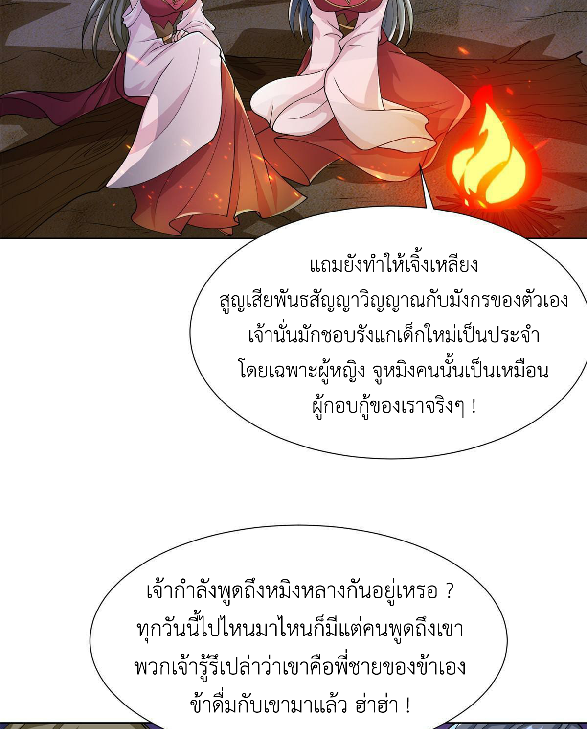 (ชนจีน) Dragon Master (จูหมิง นักรบเซียนมังกร) ตอนที่ 201 หน้า 44