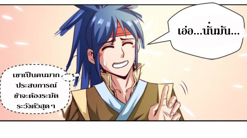 Doomed to be a king ตอนที่ 9 หน้า 12