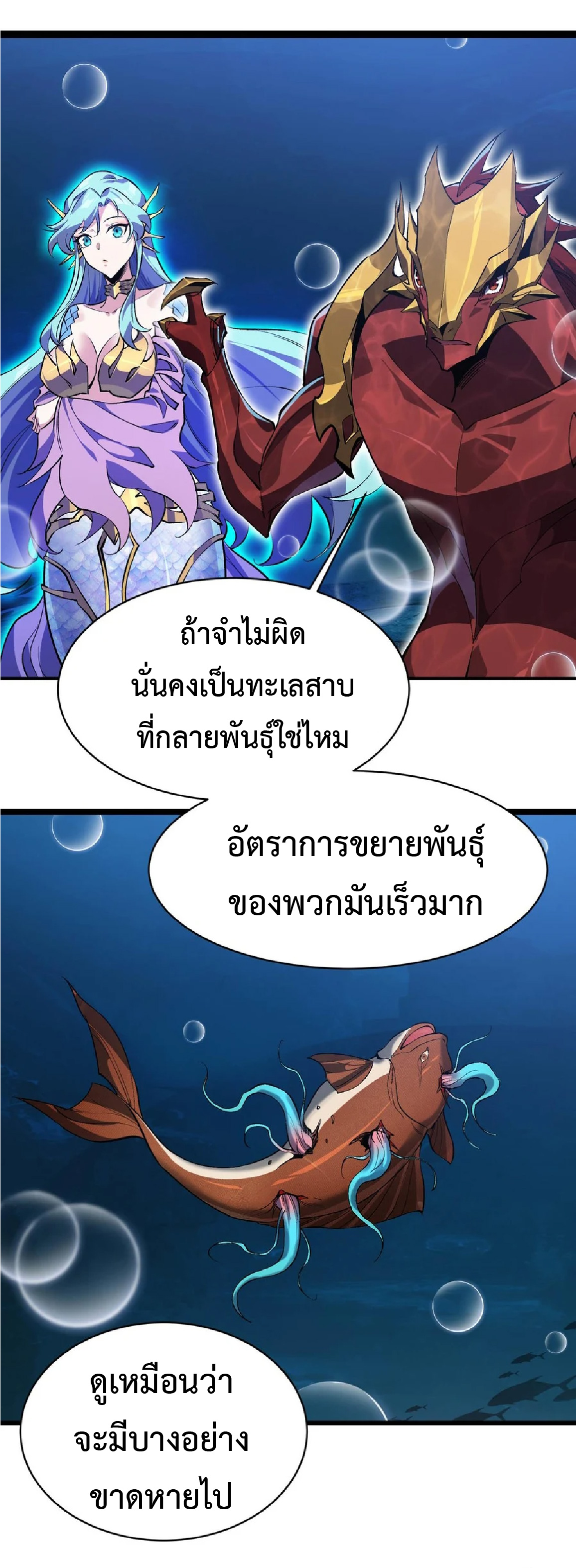 การวิวัฒนาการจากปลาคาร์พสู่มังกร ตอนที่ 21 หน้า 14