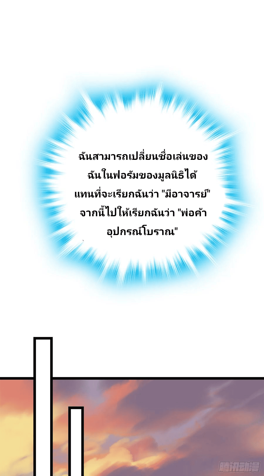 The new life of the Kuan King-ชีวิตใหม่ของราชาจอมกวน ตอนที่ 70 หน้า 12