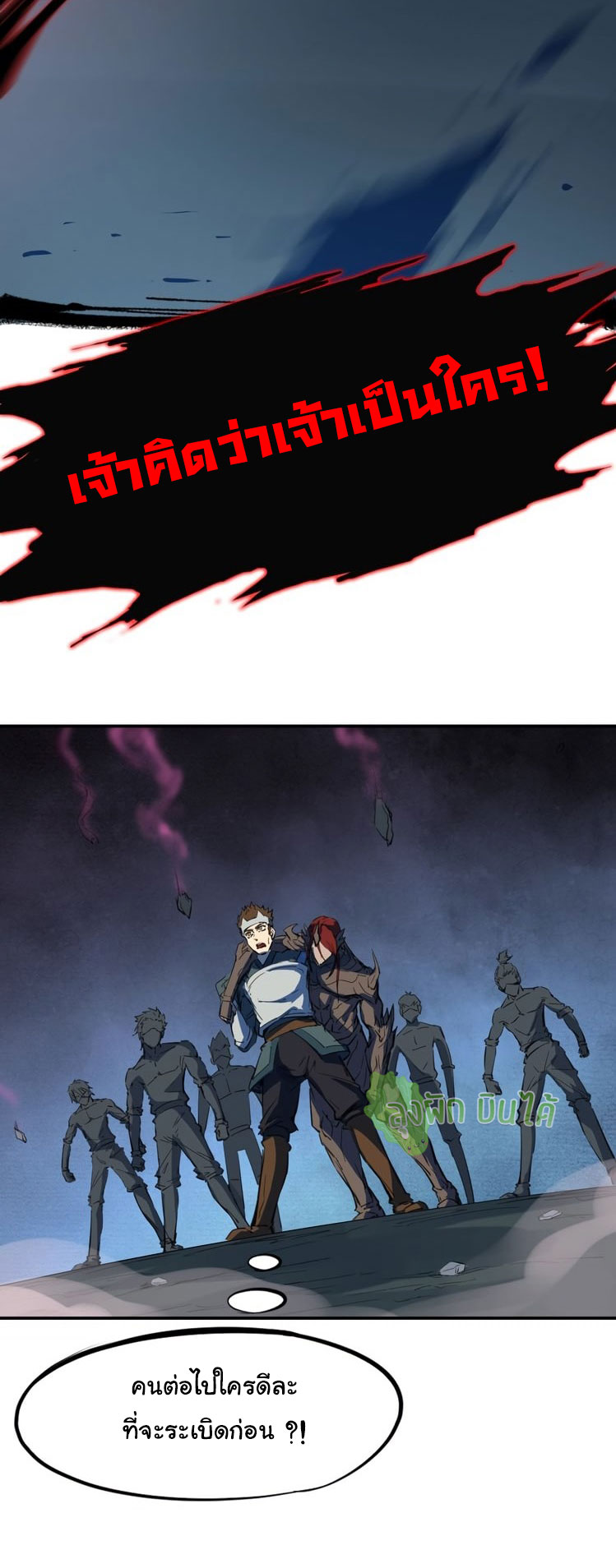 เลือดมังกร Bloodline of Dragons ตอนที่ 10 หน้า 35