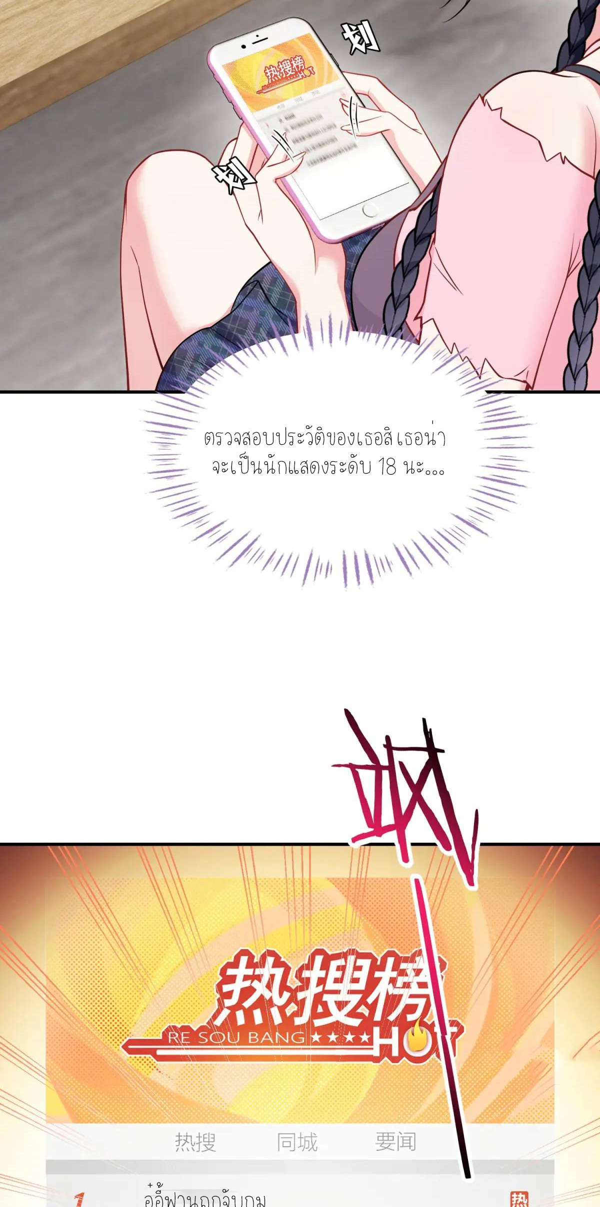 ผมไปเกาะสาวสวยกิน, แต่ตอนนี้ฉันเป็นคนร่ำรวยแล้ว~ ตอนที่ 59 หน้า 5