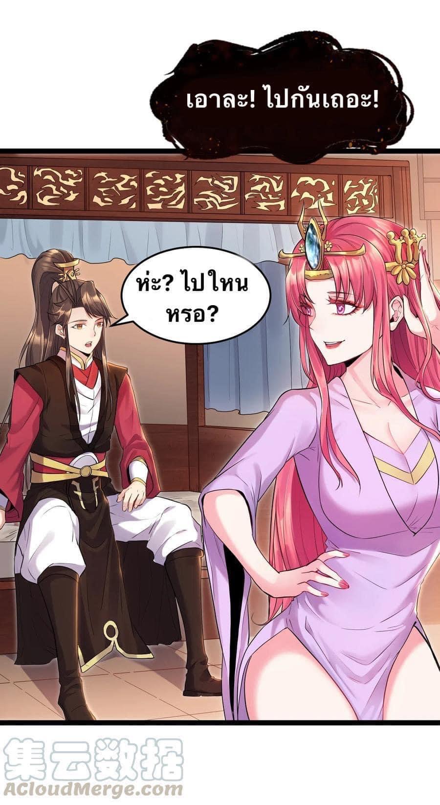 เทพวายร้ายกลับชาติมาเกิดใหม่ ตอนที่ 2 หน้า 32