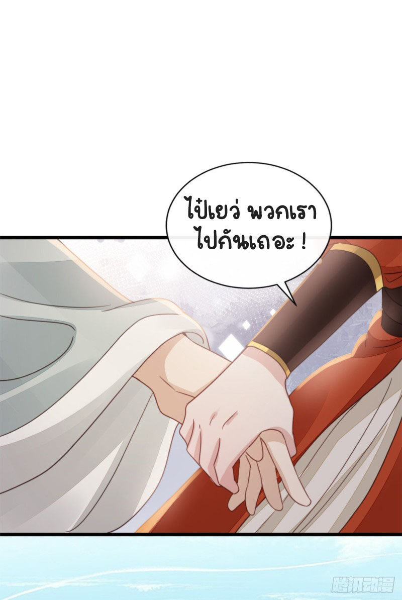 ระบบเปลี่ยนชะตายัยตัวร้าย ตอนที่ 52 หน้า 26