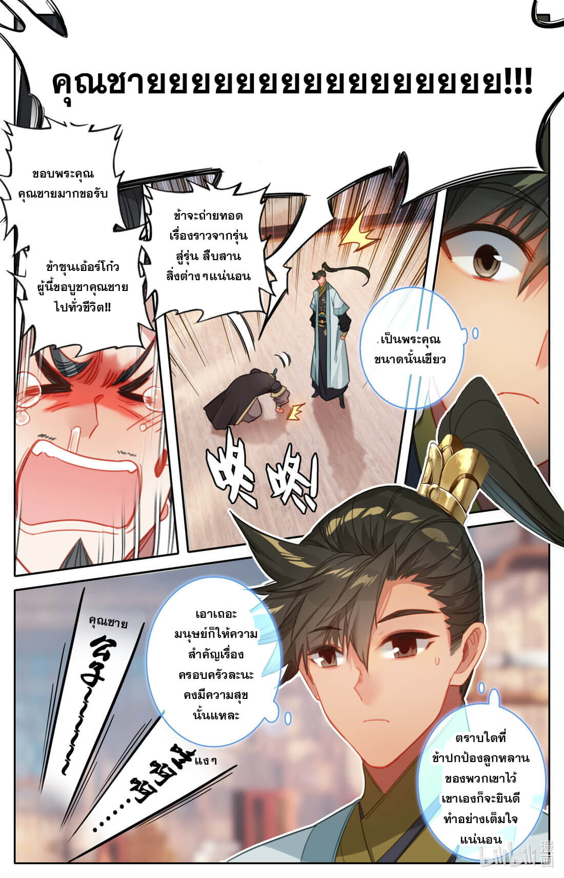 A record of a mortal's journey to immortality(ทันจีน) ตอนที่ 163 หน้า 13