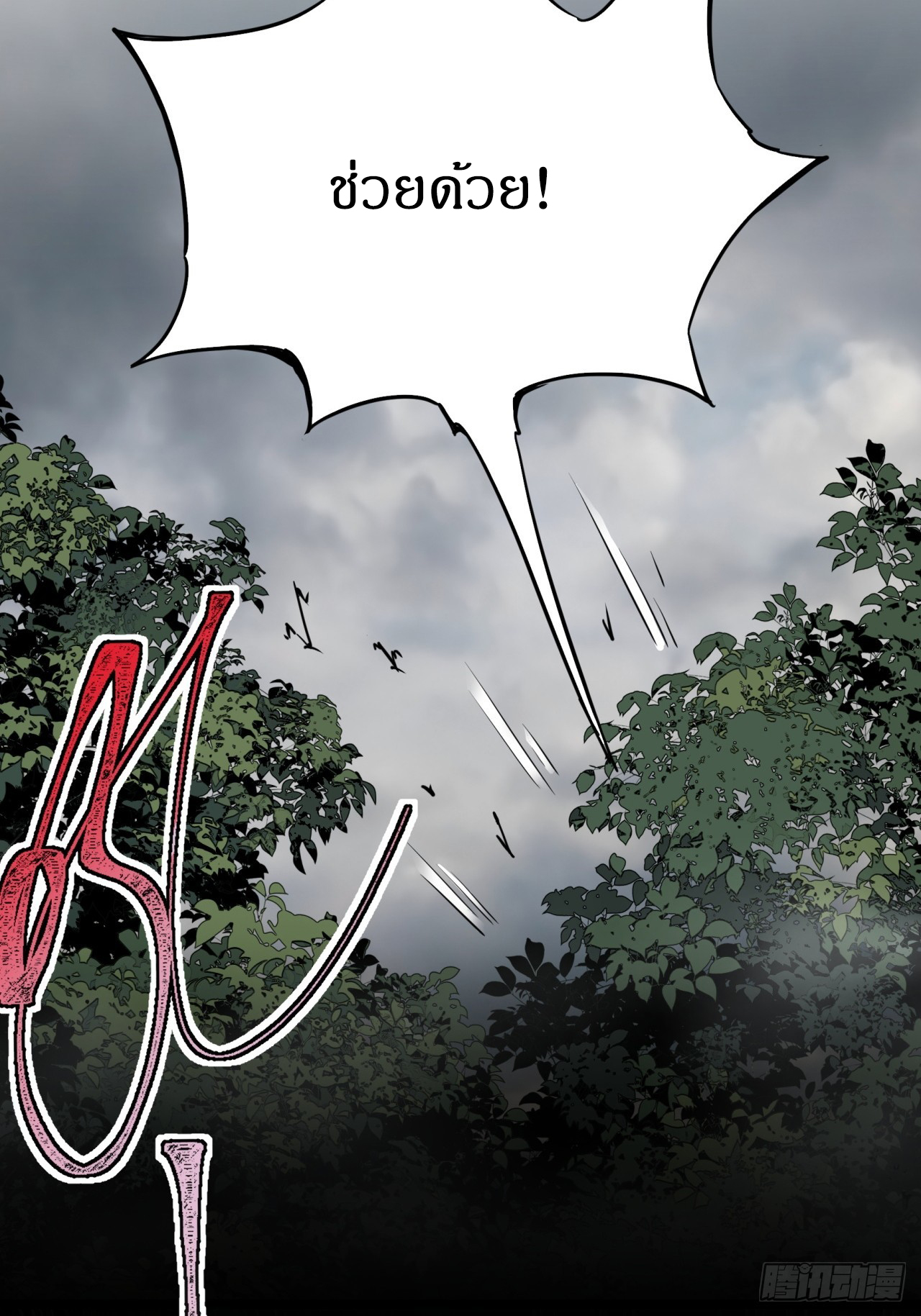 ผมโหดที่สุดในเกมนี้นะครับ ตอนที่ 16 หน้า 7