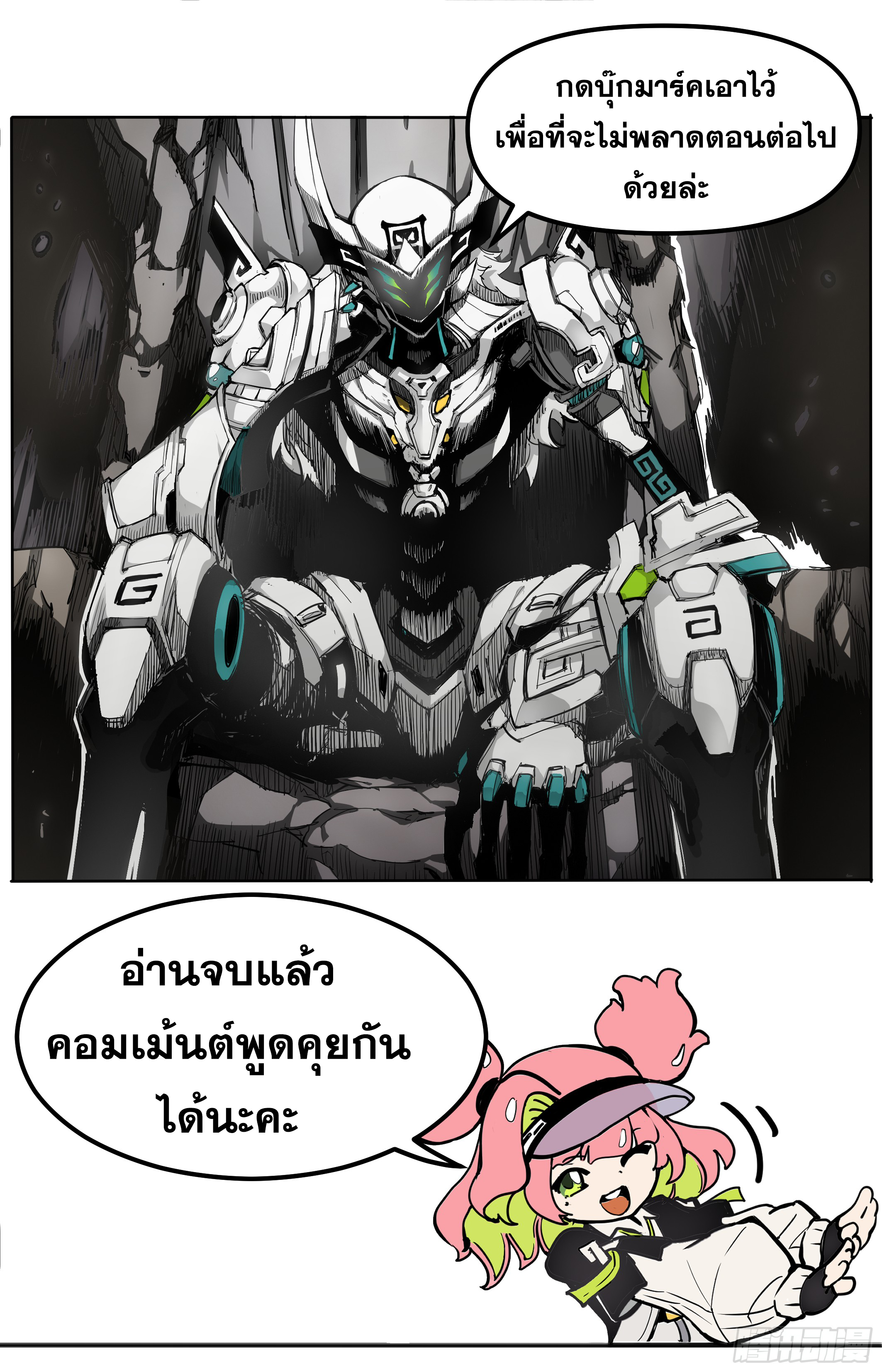สงครามฝ่าสวรรค์ทลายพิภพ ตอนที่ 7 หน้า 16