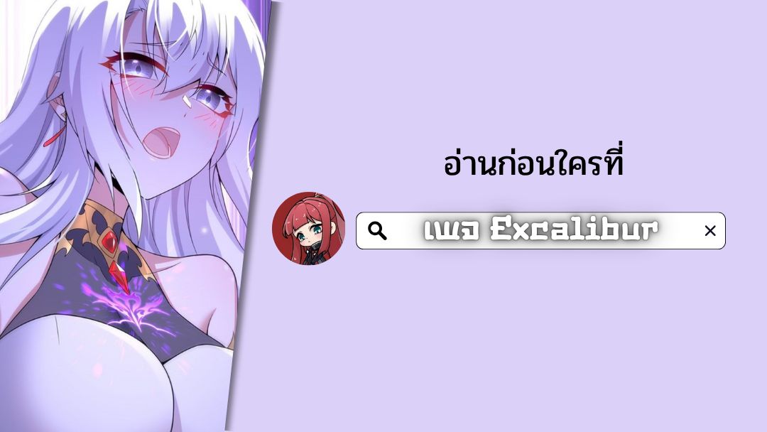 Shut Up, Evil Dragon! I don't want to raise a child with you anymore ตอนที่ 87 หน้า 22