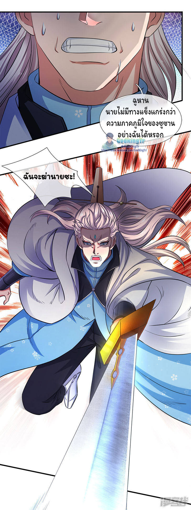 ราชาเทพนิรันดร์ (Eternal god king) ตอนที่ 130 หน้า 16