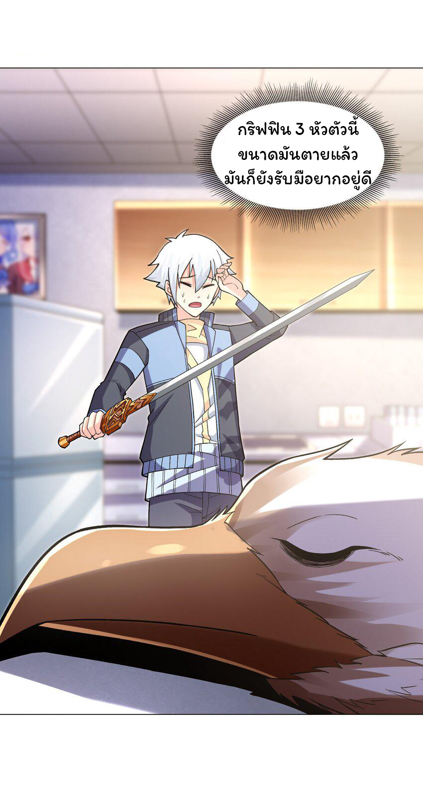 ยุคสมัยแห่งเทพ:โลกกลายเป็นเกมออนไลน์ Age of the Gods : The World Becomes an Online Game(ชนจีนแล้ว) ตอนที่ 9 หน้า 59