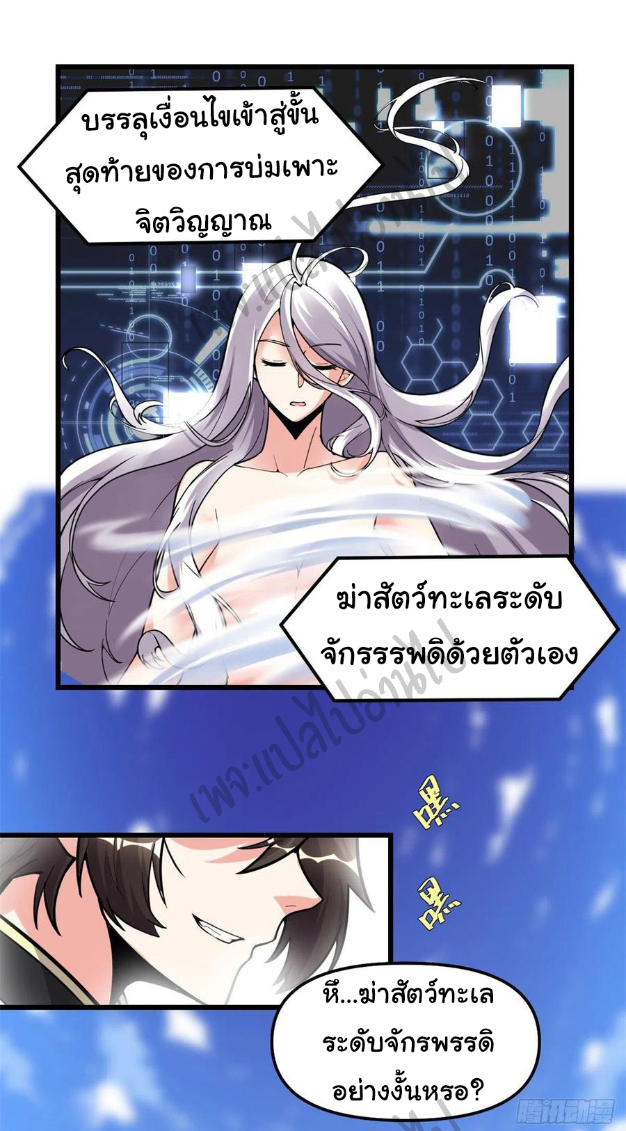 I might be a fake fairy ตอนที่ 171 หน้า 15