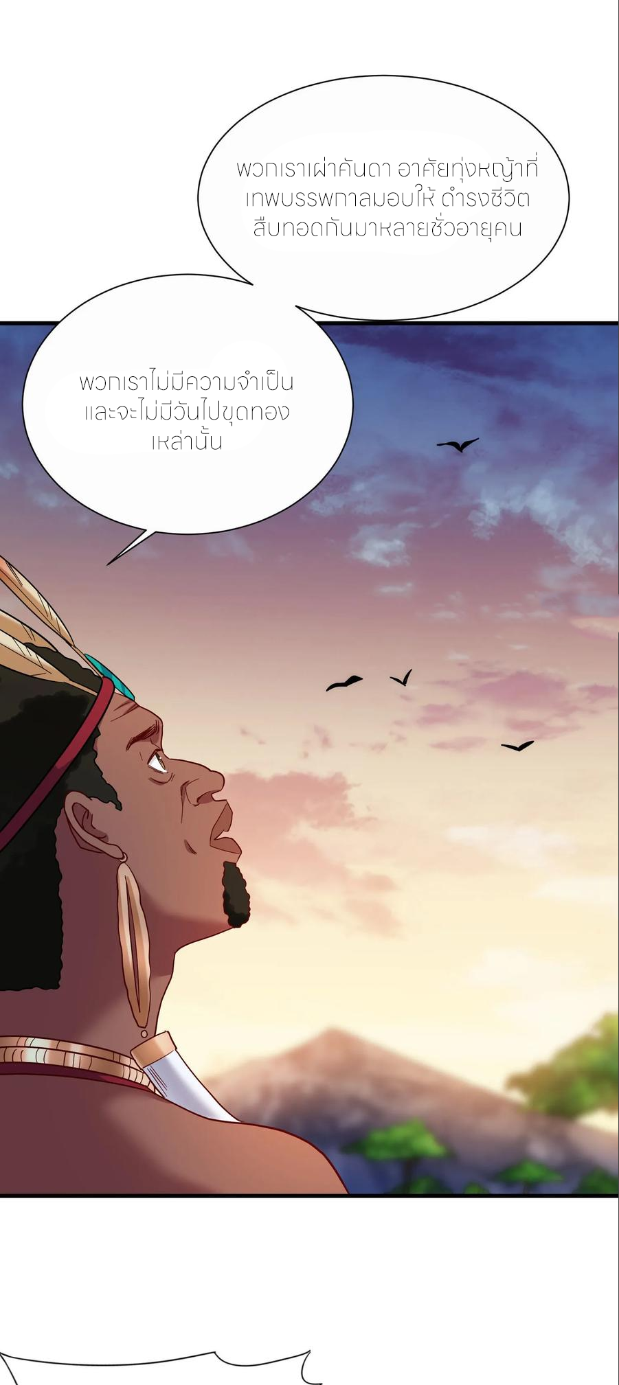 ผมไปเกาะสาวสวยกิน, แต่ตอนนี้ฉันเป็นคนร่ำรวยแล้ว~ ตอนที่ 191 หน้า 5