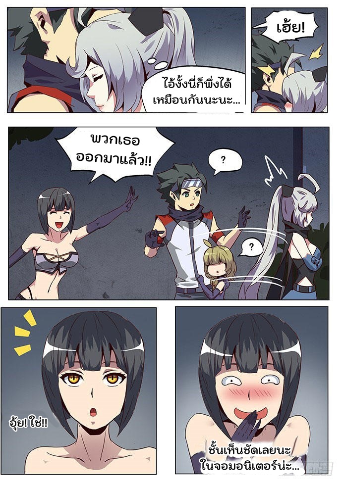 เกิดใหม่เป็นสายพันธุ์ต่างดาว ตอนที่ 59 หน้า 8