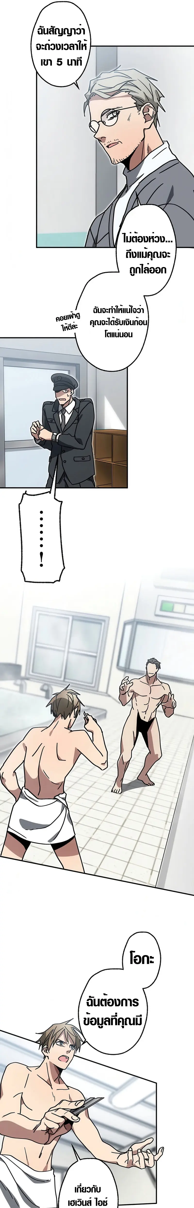 การแก้แค้นของขุนนาง , Aristocrat’s Revenge ตอนที่ 9 หน้า 4