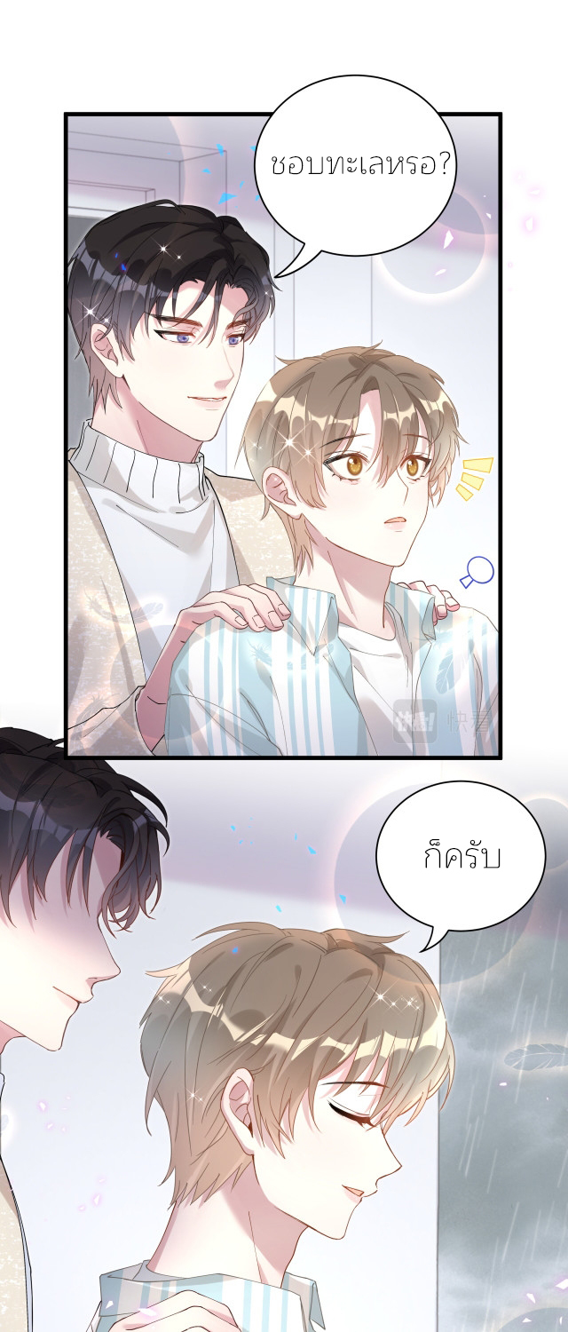 Get Married (BL) ตอนที่ 19 หน้า 24