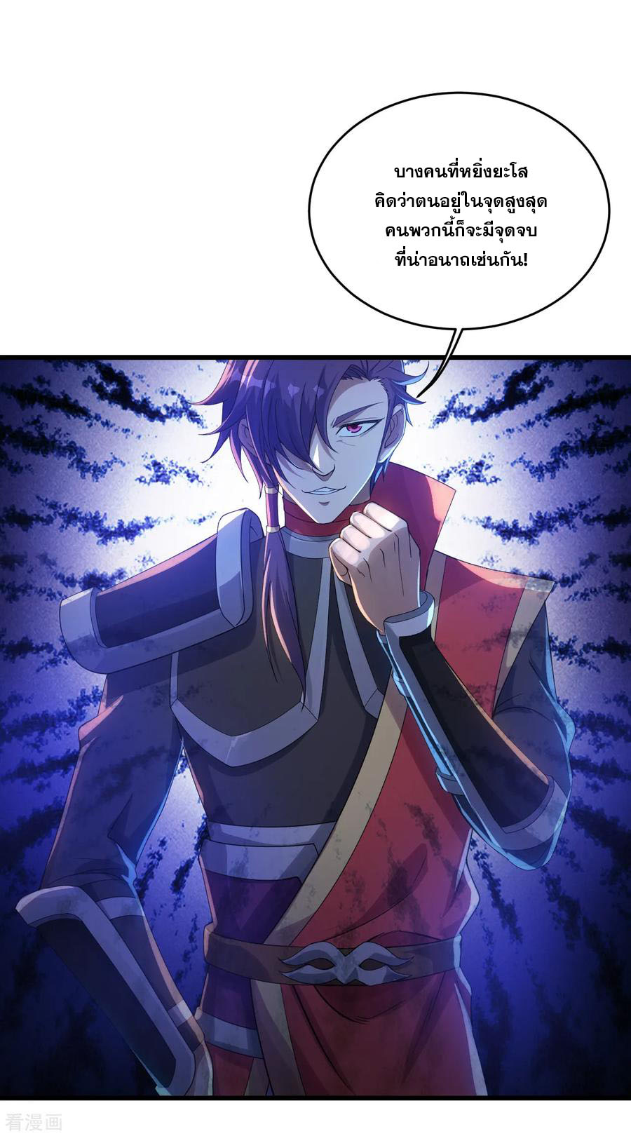 เทพอสูรสยบฟ้า ตอนที่ 95 หน้า 10