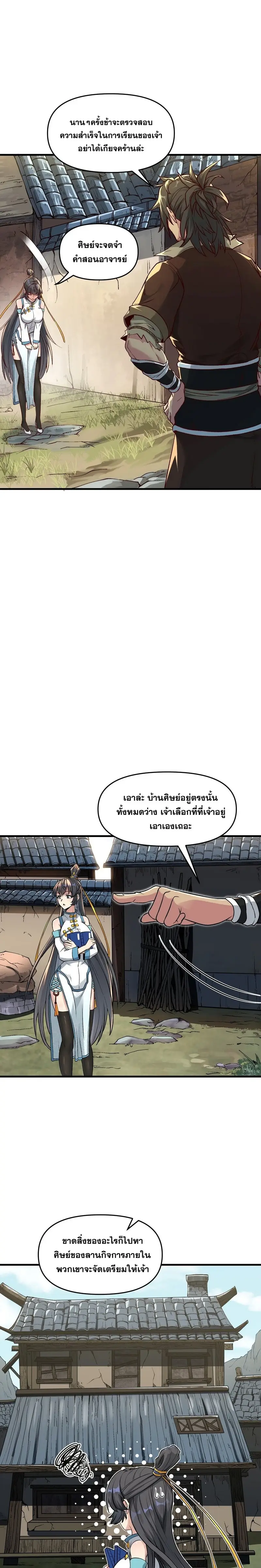 After Ten Years of Chopping Wood Immortals Begged To Become My Disciples ผ่าฟืนสิบปี มีนางเซียนขอเป็นศิษย์ ตอนที่ 2 หน้า 6