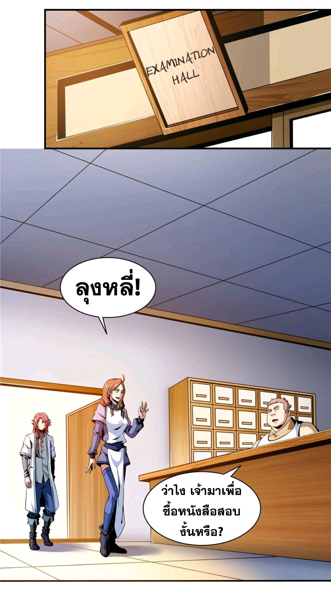 Library Of Heaven's Path ตอนที่ 56 หน้า 11