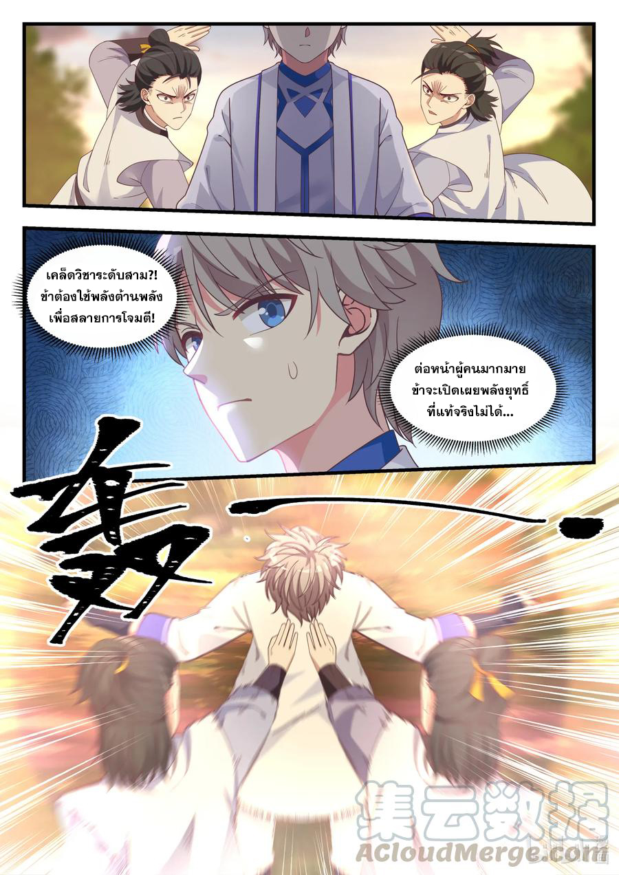 เทพสายฟ้า ราชาสงคราม ตอนที่ 24 หน้า 10