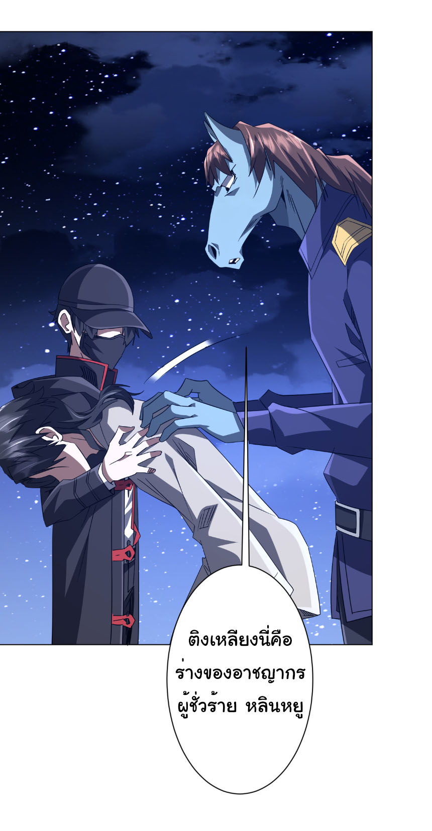 Start with trillions of coins ตอนที่ 209 หน้า 42