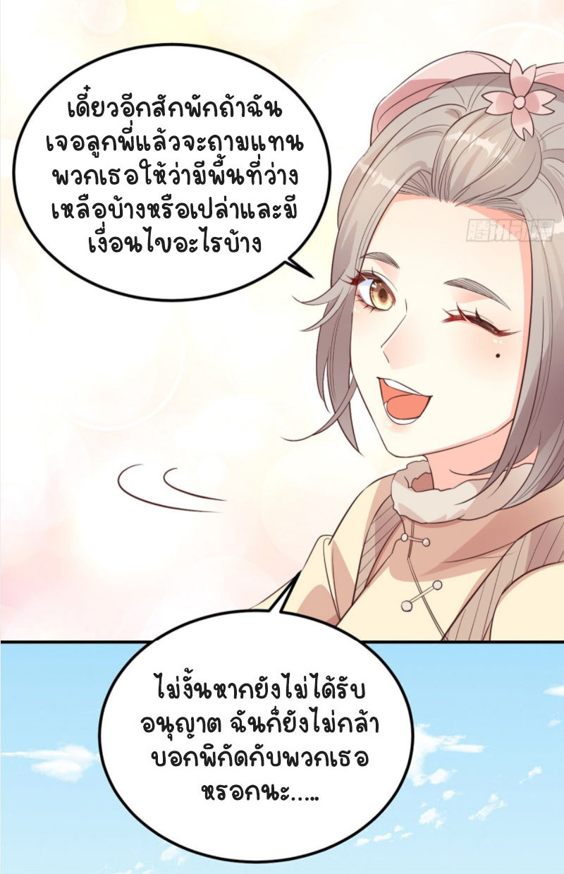 ปีศาจจิ้งจอกของฉันวันนี้ก็ยังเป็นเด็กดี? ตอนที่ 8 หน้า 27