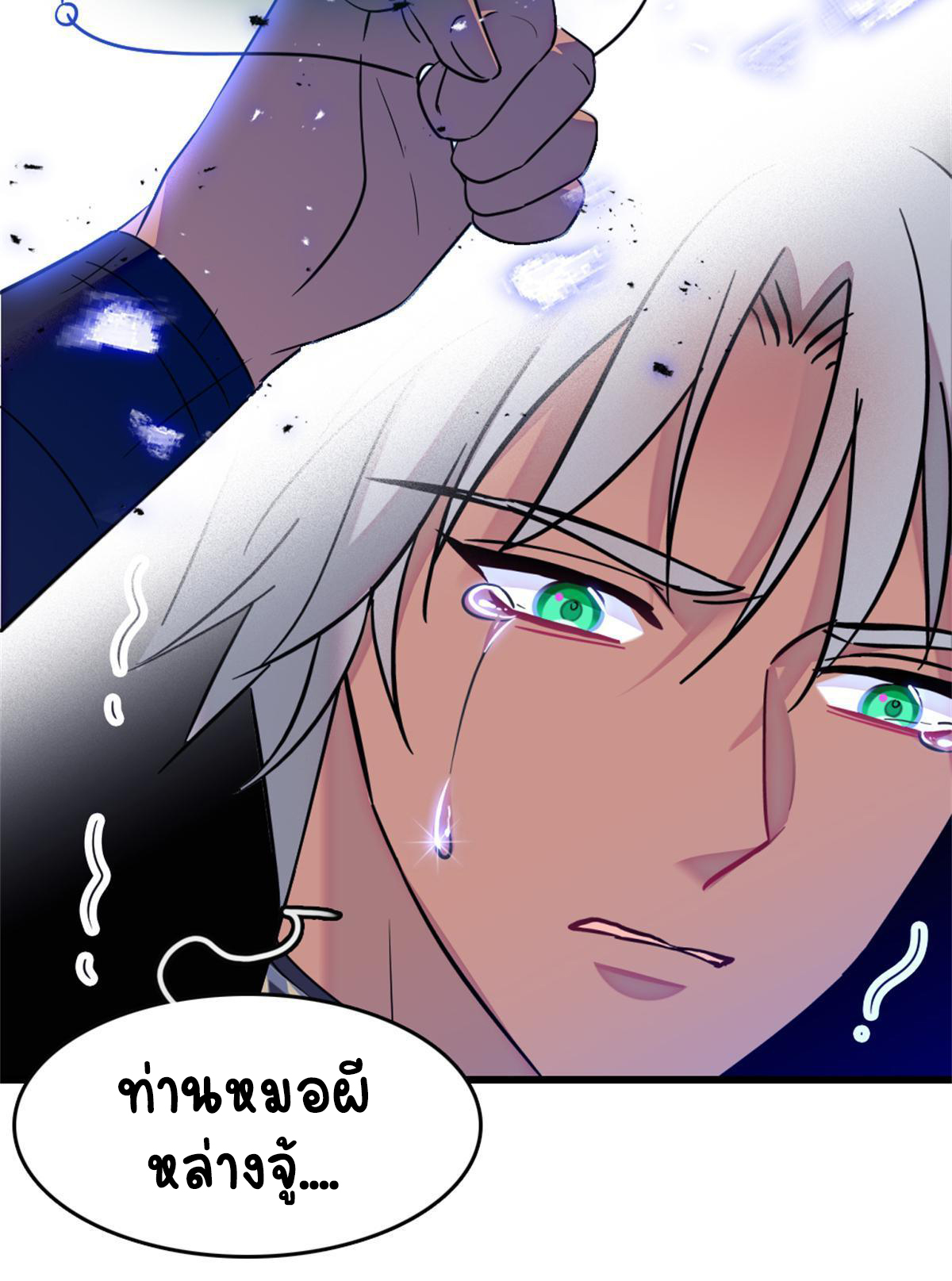 Romance In The Beast World ตอนที่ 57 หน้า 19