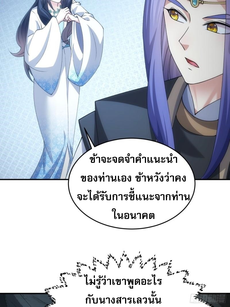 ข้าจะกำหนดชะตาตัวเอง ทันจีน ตอนที่ 144 หน้า 19