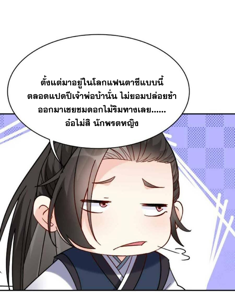 The Villain of Destiny วายร้ายแห่งโชคชะตา! ตอนที่ 26 หน้า 11