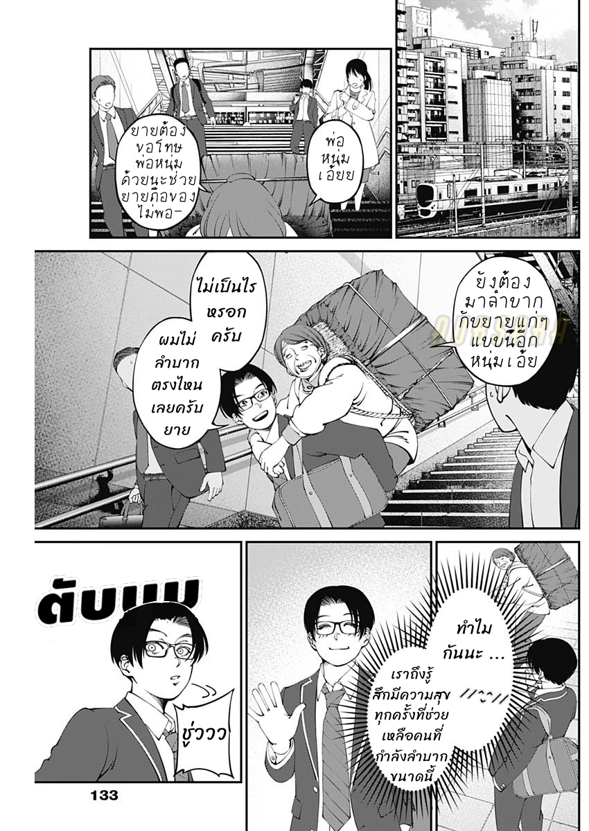 เมื่อโลกนี้อัปเดต ตอนที่ 4 หน้า 8