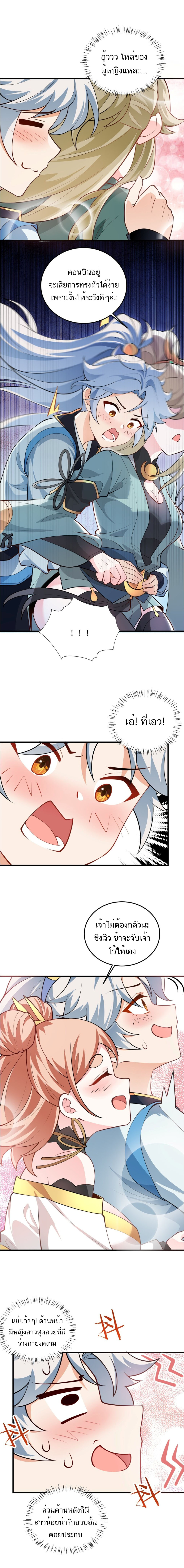 The invincible immortal became a kid ตอนที่ 7 หน้า 5