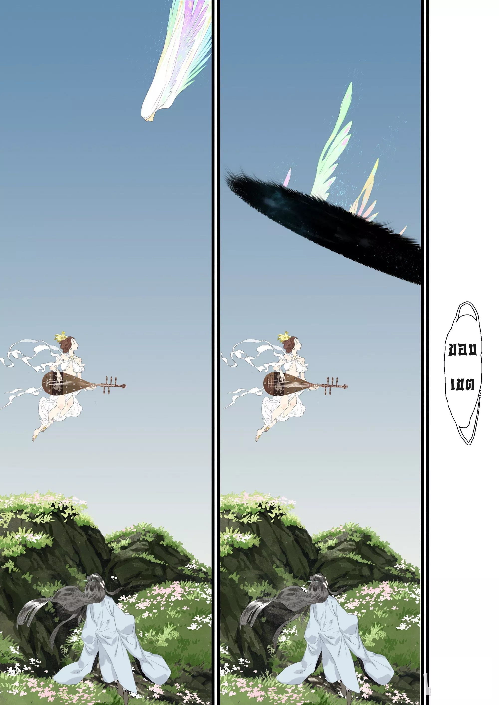 Song of the Sky Walkers - ลำนำล่องนภา ตอนที่ 79 หน้า 11