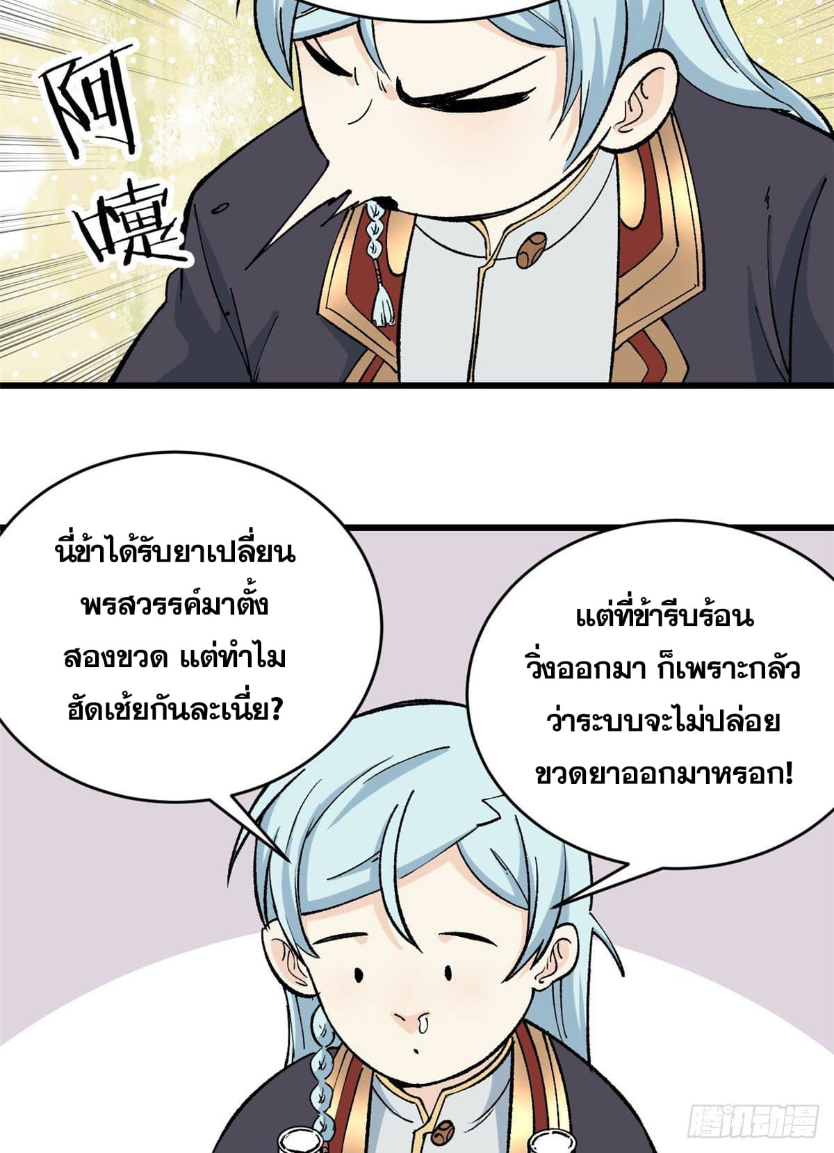 นิกายที่แข็งแกร่งที่สุด (ทันจีน) ตอนที่ 55 หน้า 16
