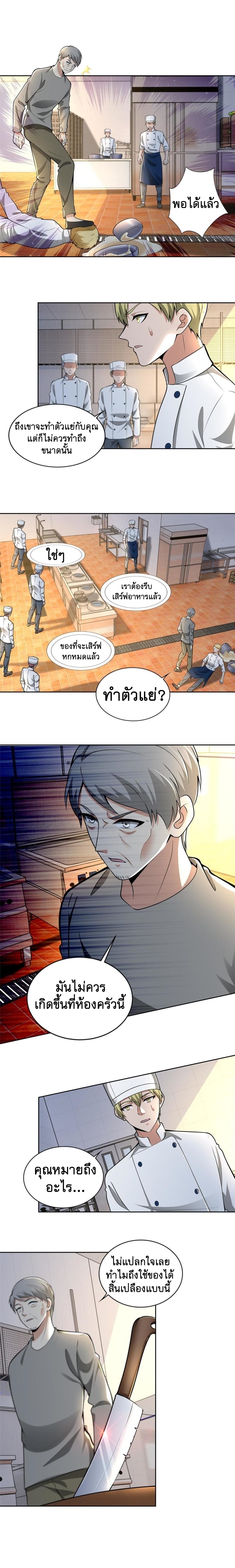บุรุษไปรษณีย์ไม่จำกัด ตอนที่ 250 หน้า 7