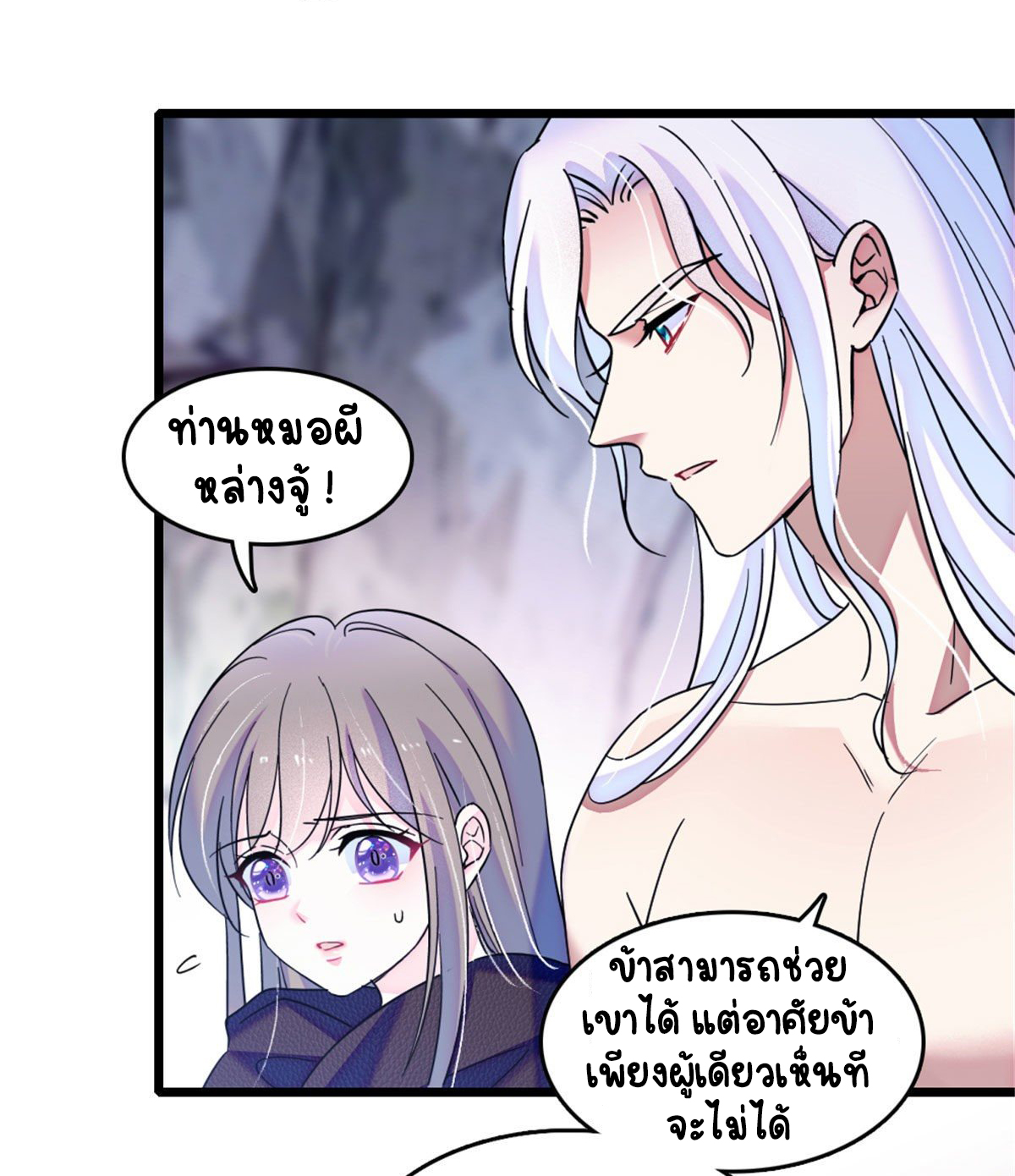 Romance In The Beast World ตอนที่ 39 หน้า 23