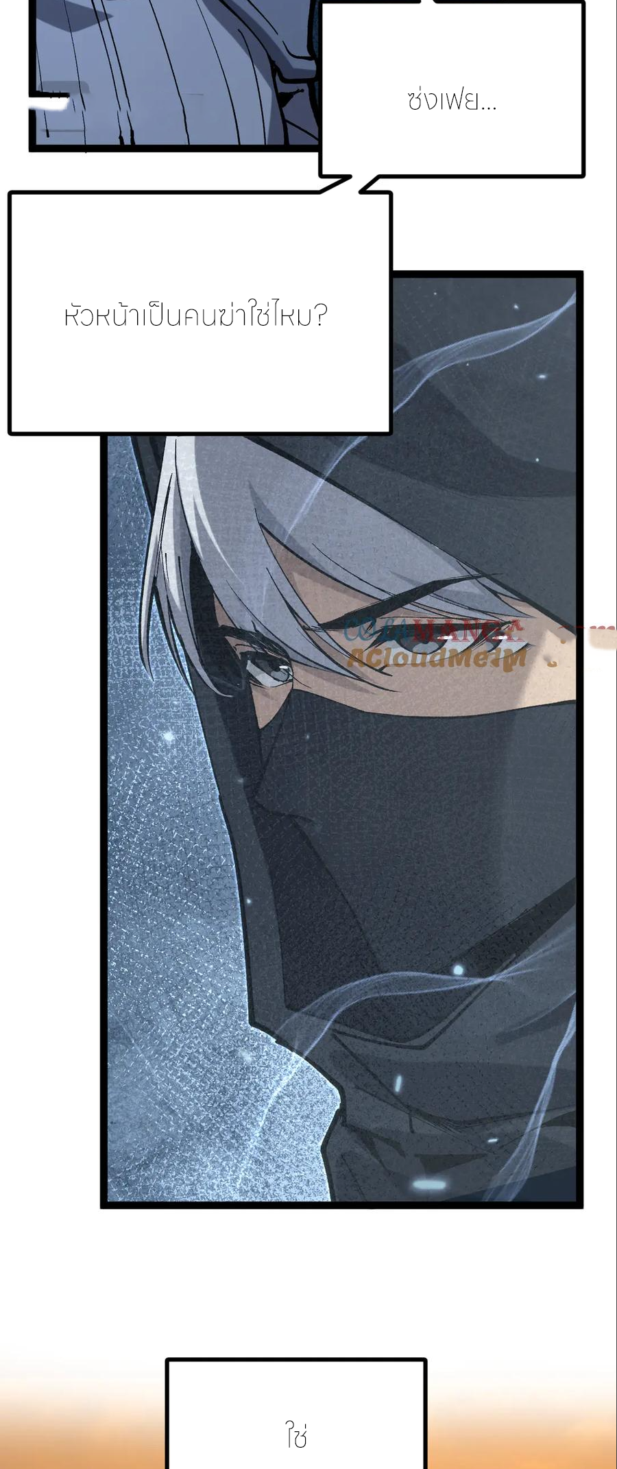ราชานักฆ่าแห่งโลกเสมือน🗡️ ตอนที่ 21 หน้า 33