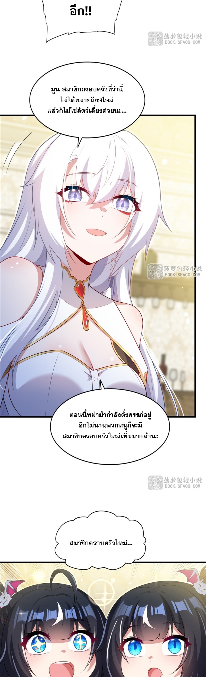 Shut Up, Evil Dragon! หุบปากซะยัยมังกรร้ายข้าไม่อยากมีลูกกับเจ้าอีกแล้ว ตอนที่ 80 หน้า 8