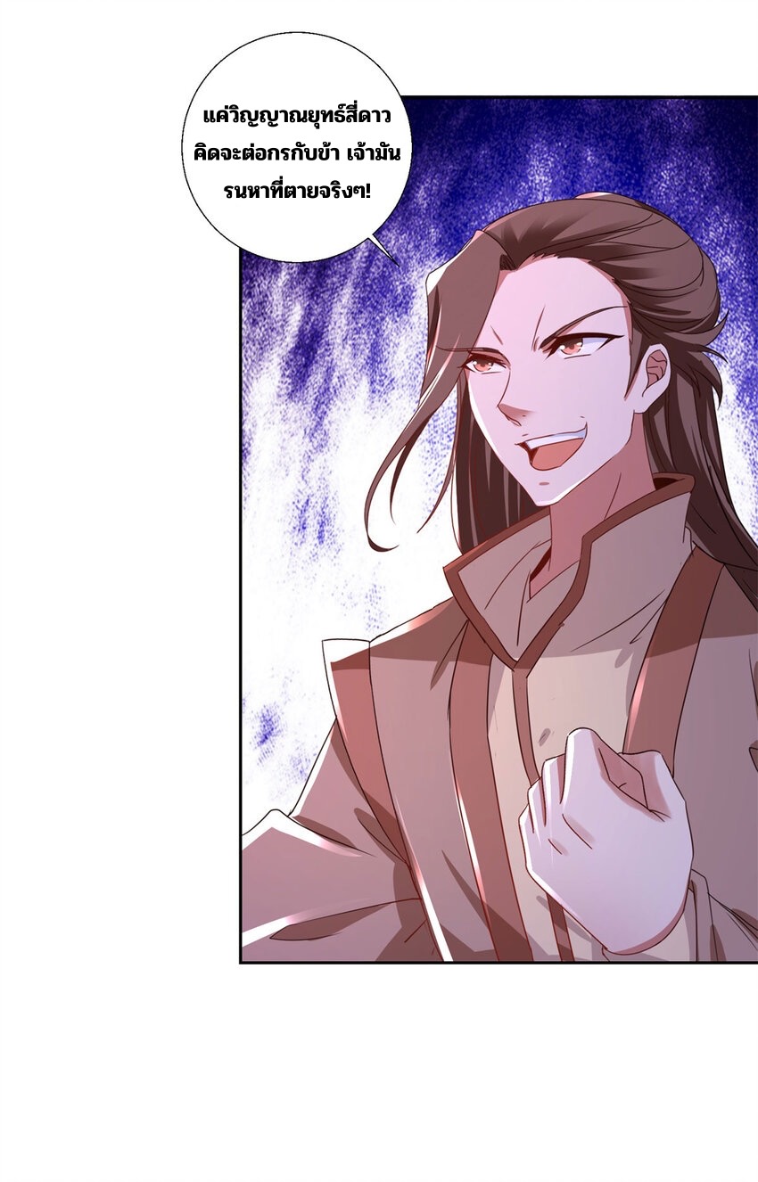 จักรพรรดิวิญญาณศักดิ์สิทธิ์ (ทันจีน) ตอนที่ 301 หน้า 15