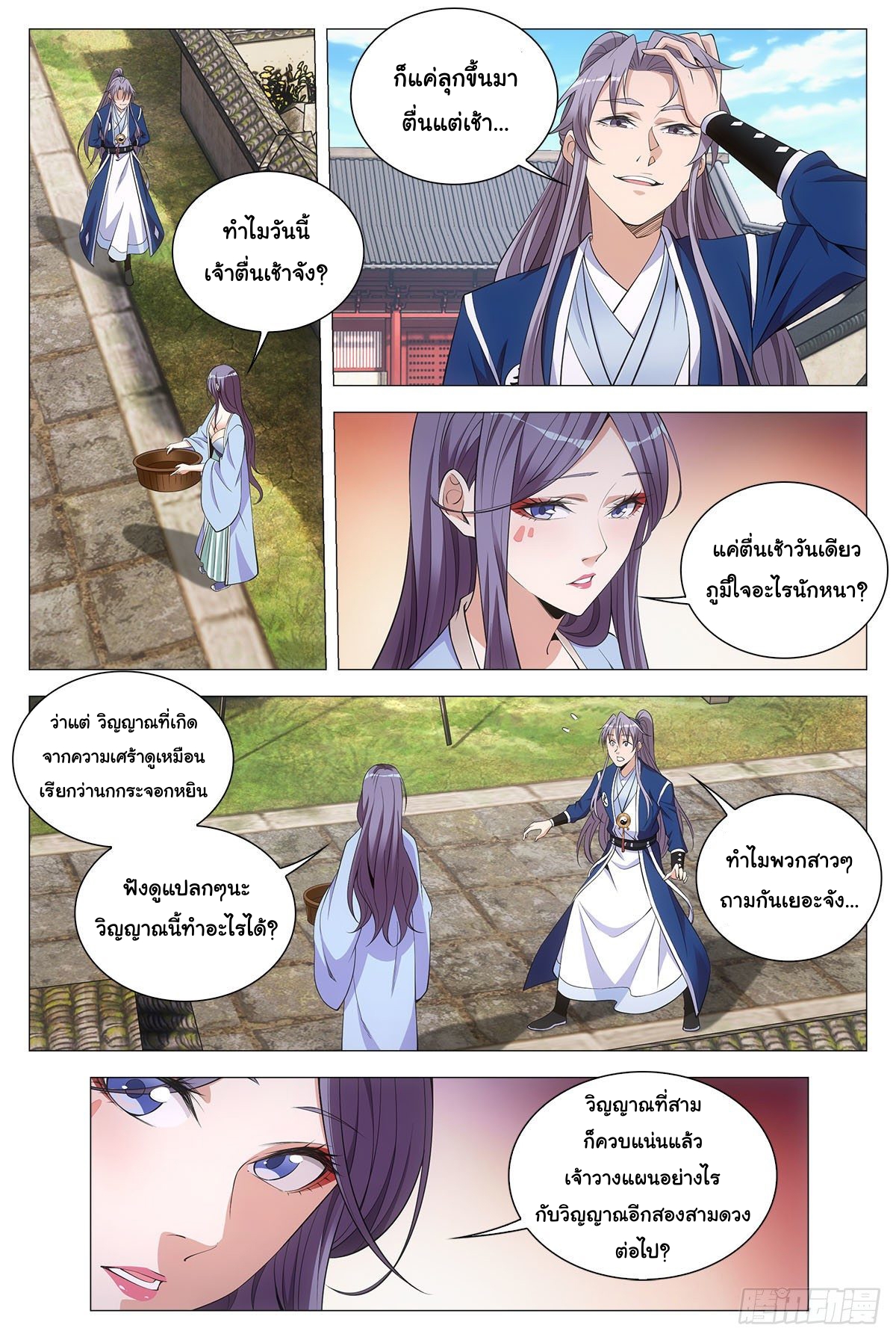 Great Zhou Immort Officials - ข้าราชการอมตะ ตอนที่ 67 หน้า 4
