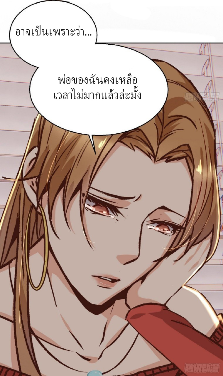 ยอดคนอัจฉริยะ ซุปเปอร์ไวรัสกลายพันธุ์ ตอนที่ 14 หน้า 32