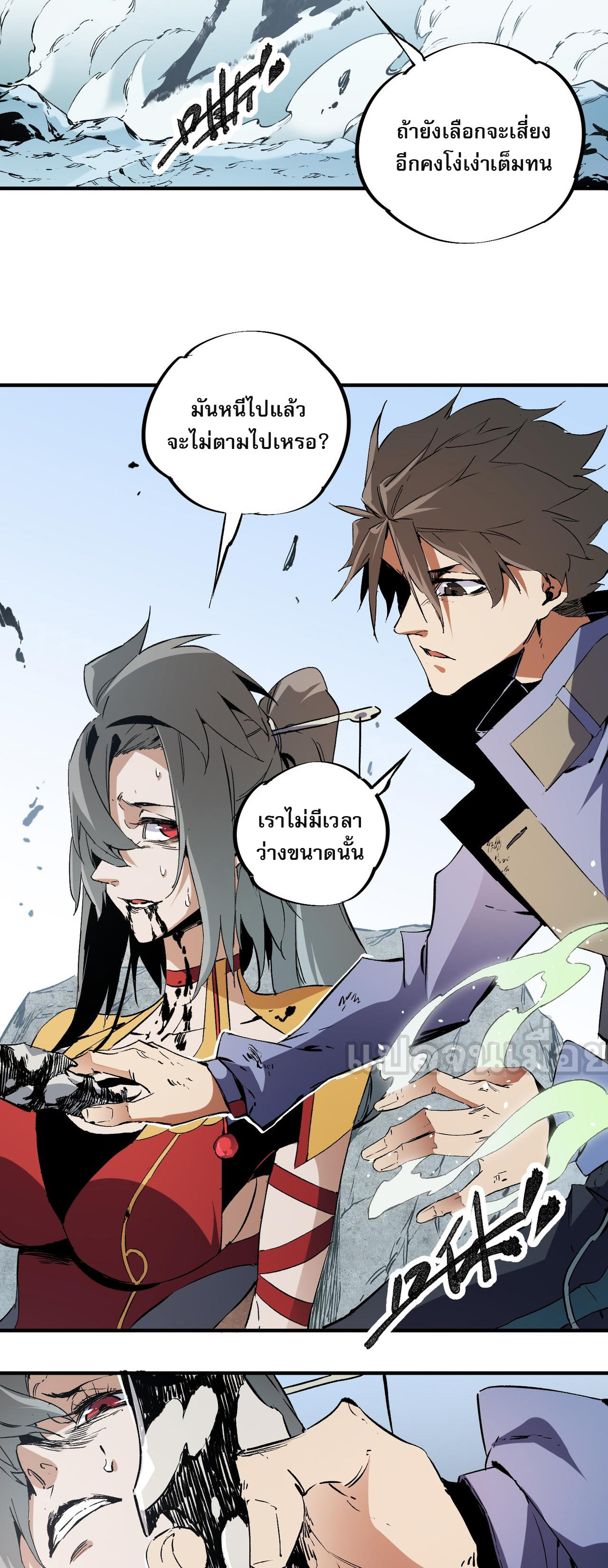 ฉันคือผู้เล่นไร้อาชีพที่สังหารเหล่าเทพ ตอนที่ 70 หน้า 30