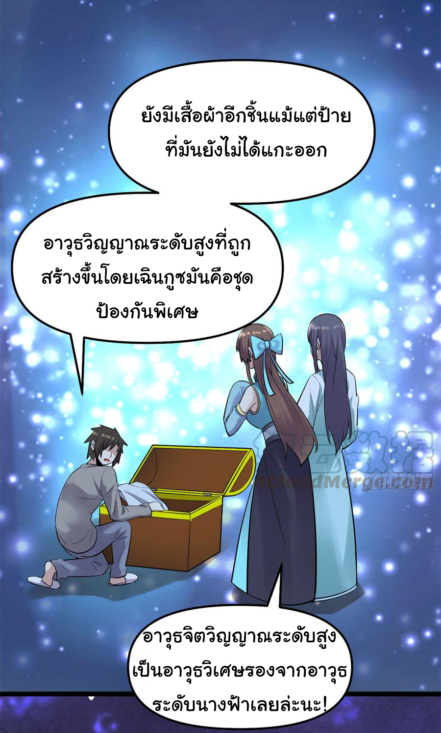 I might be a fake fairy ตอนที่ 62 หน้า 20