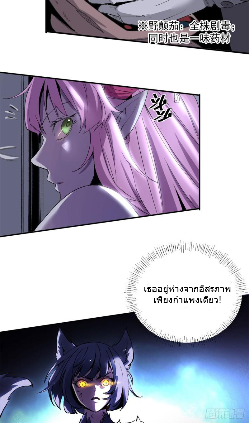 The warden who guards the witches ตอนที่ 2 หน้า 37